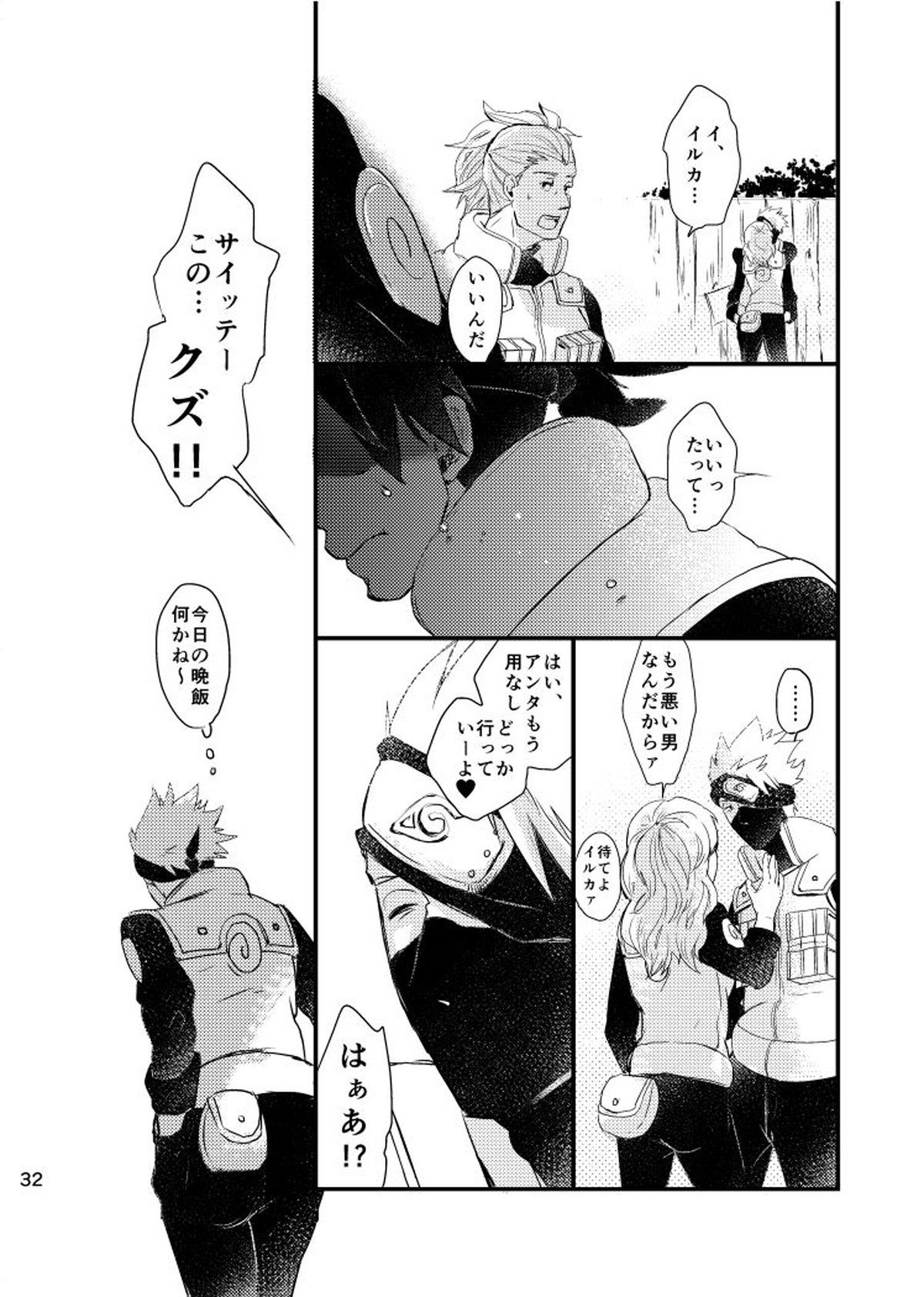 青痴【NARUTO/カカイル】 page 30