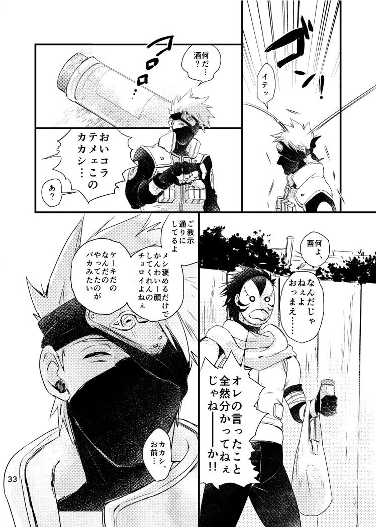 青痴【NARUTO/カカイル】 page 31