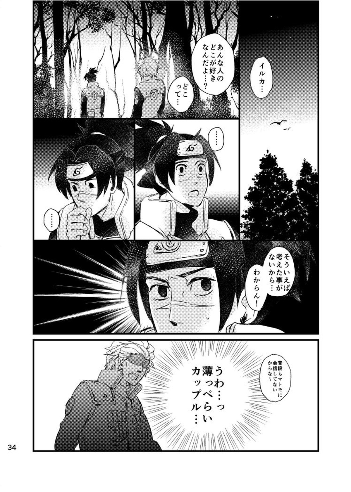 青痴【NARUTO/カカイル】 page 32