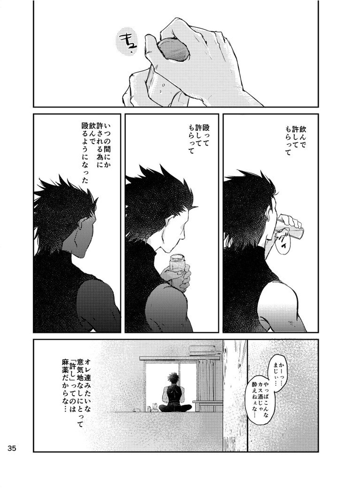 青痴【NARUTO/カカイル】 page 33