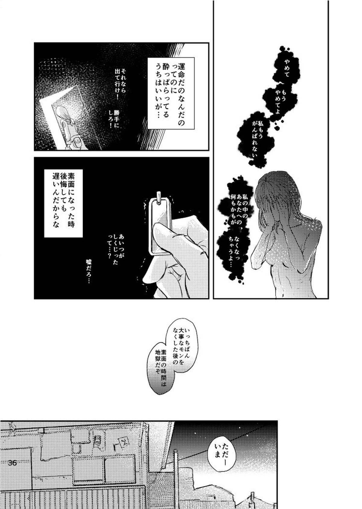 青痴【NARUTO/カカイル】 page 34