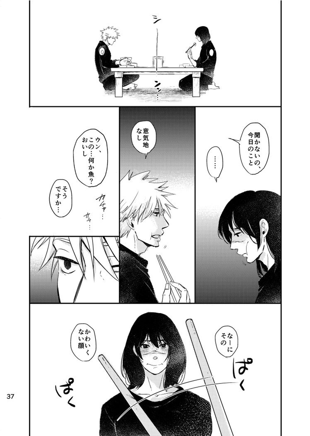 青痴【NARUTO/カカイル】 page 35
