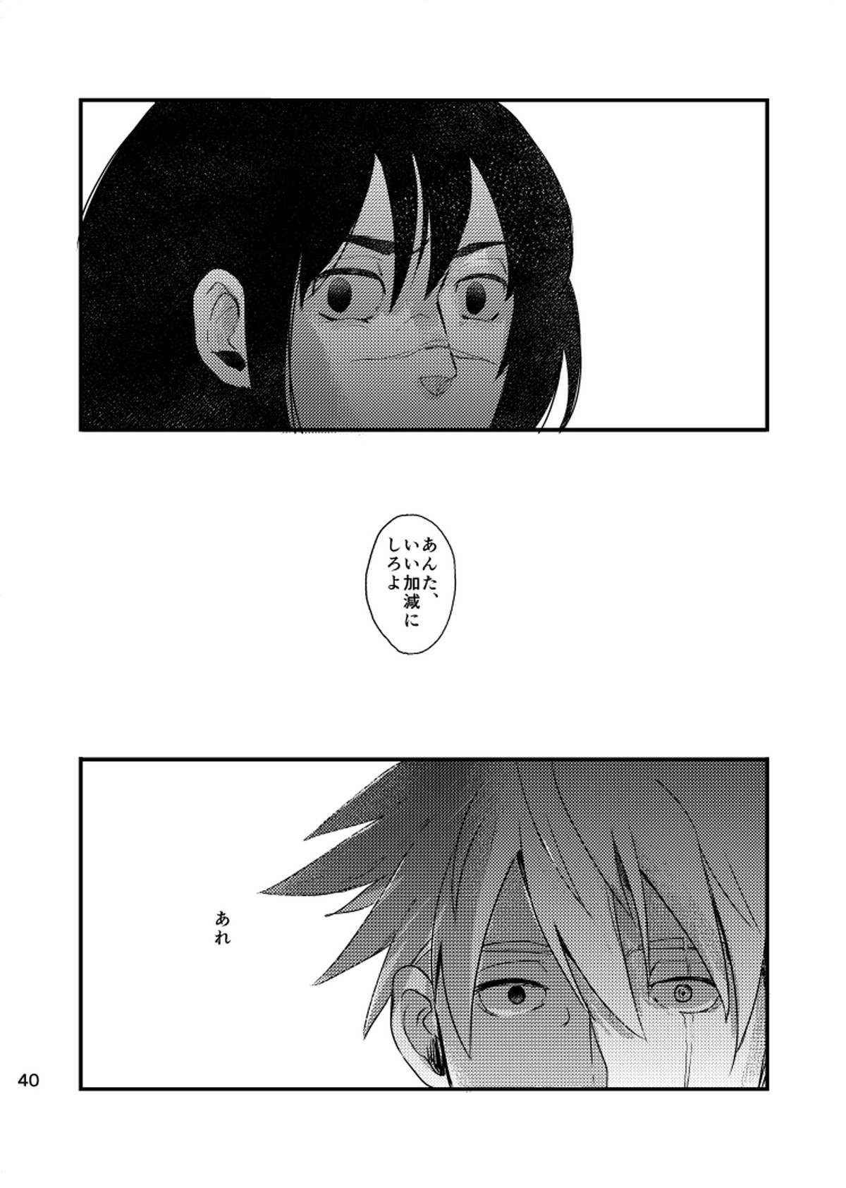 青痴【NARUTO/カカイル】 page 38