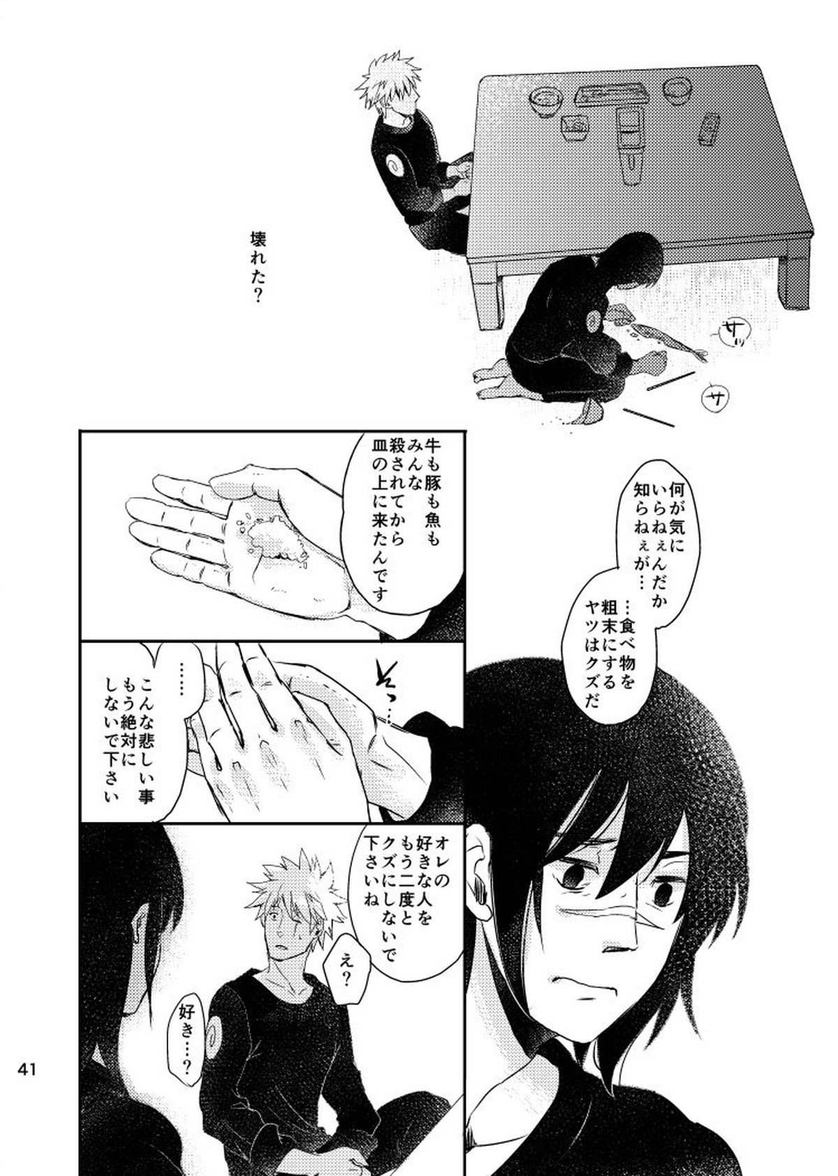 青痴【NARUTO/カカイル】 page 39