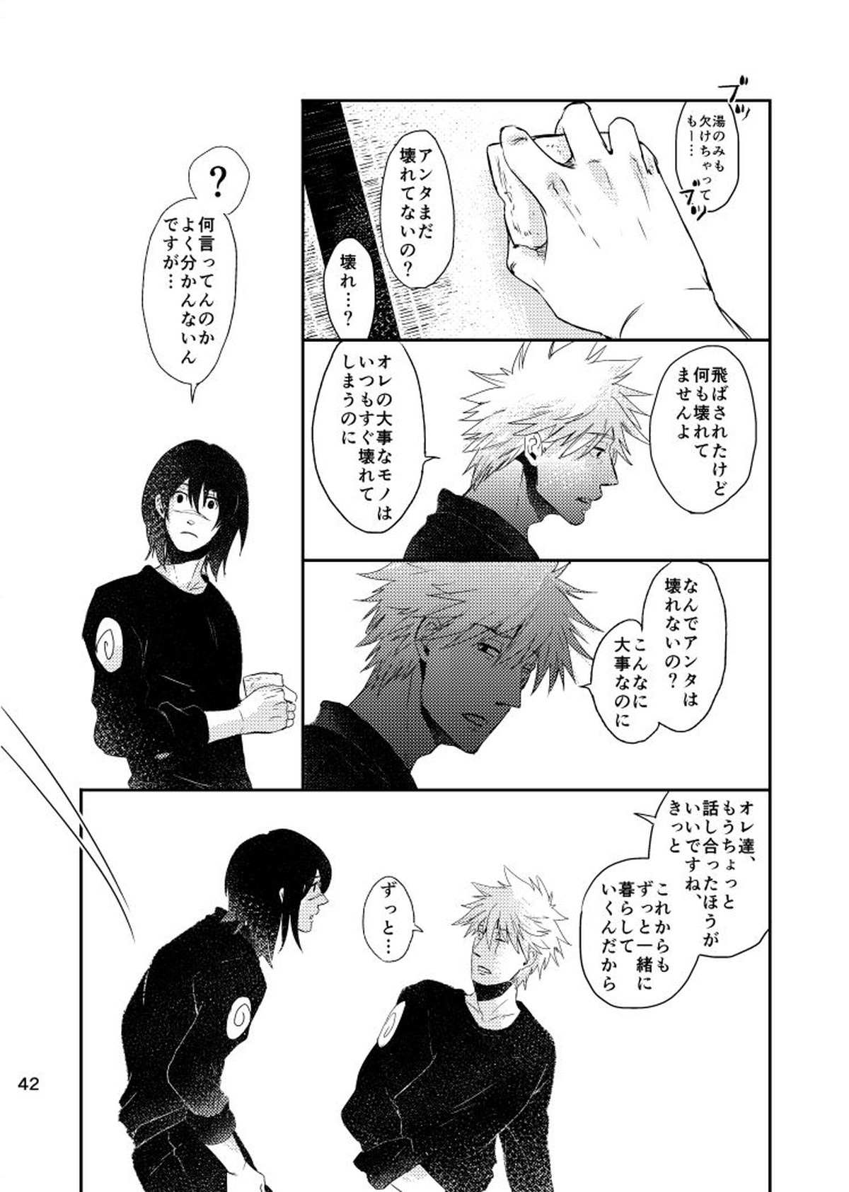 青痴【NARUTO/カカイル】 page 40