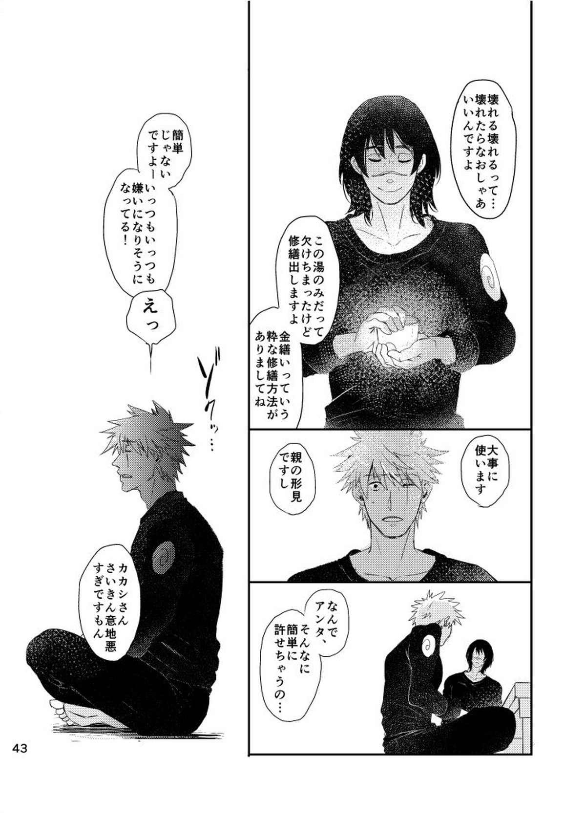 青痴【NARUTO/カカイル】 page 41