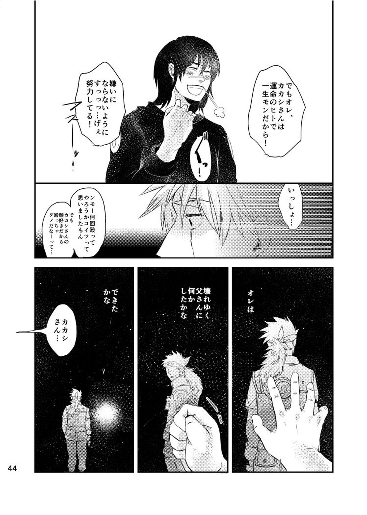 青痴【NARUTO/カカイル】 page 42