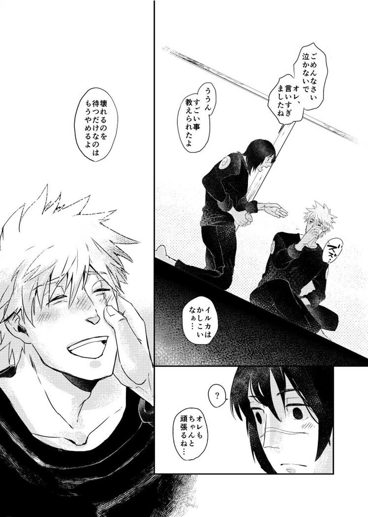 青痴【NARUTO/カカイル】 page 43