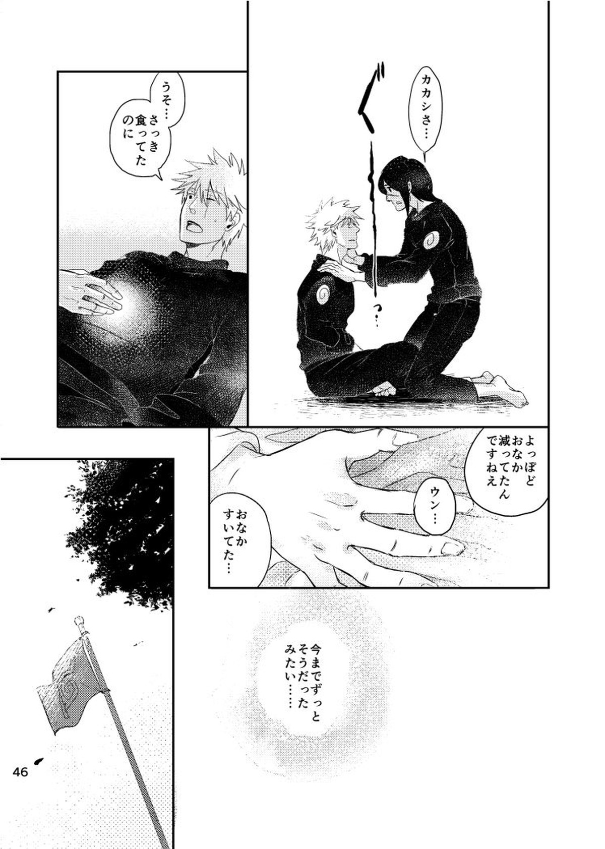青痴【NARUTO/カカイル】 page 44