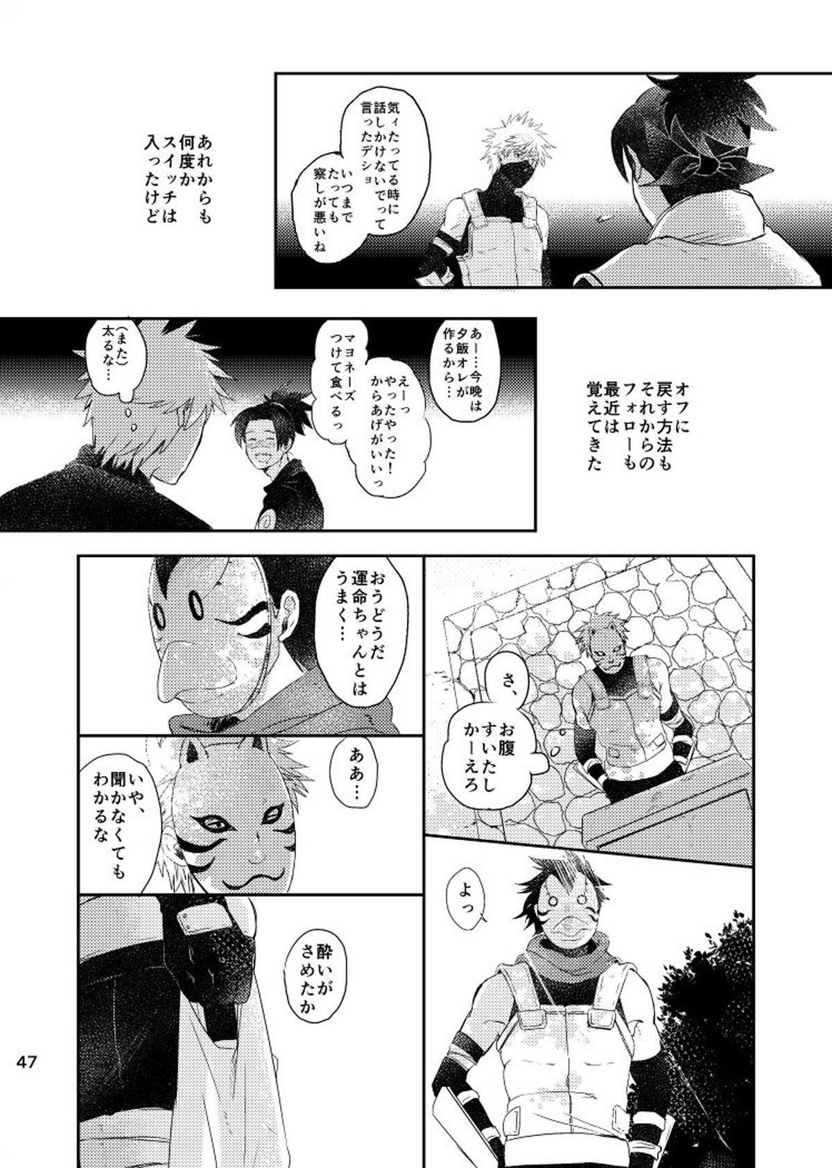 青痴【NARUTO/カカイル】 page 45