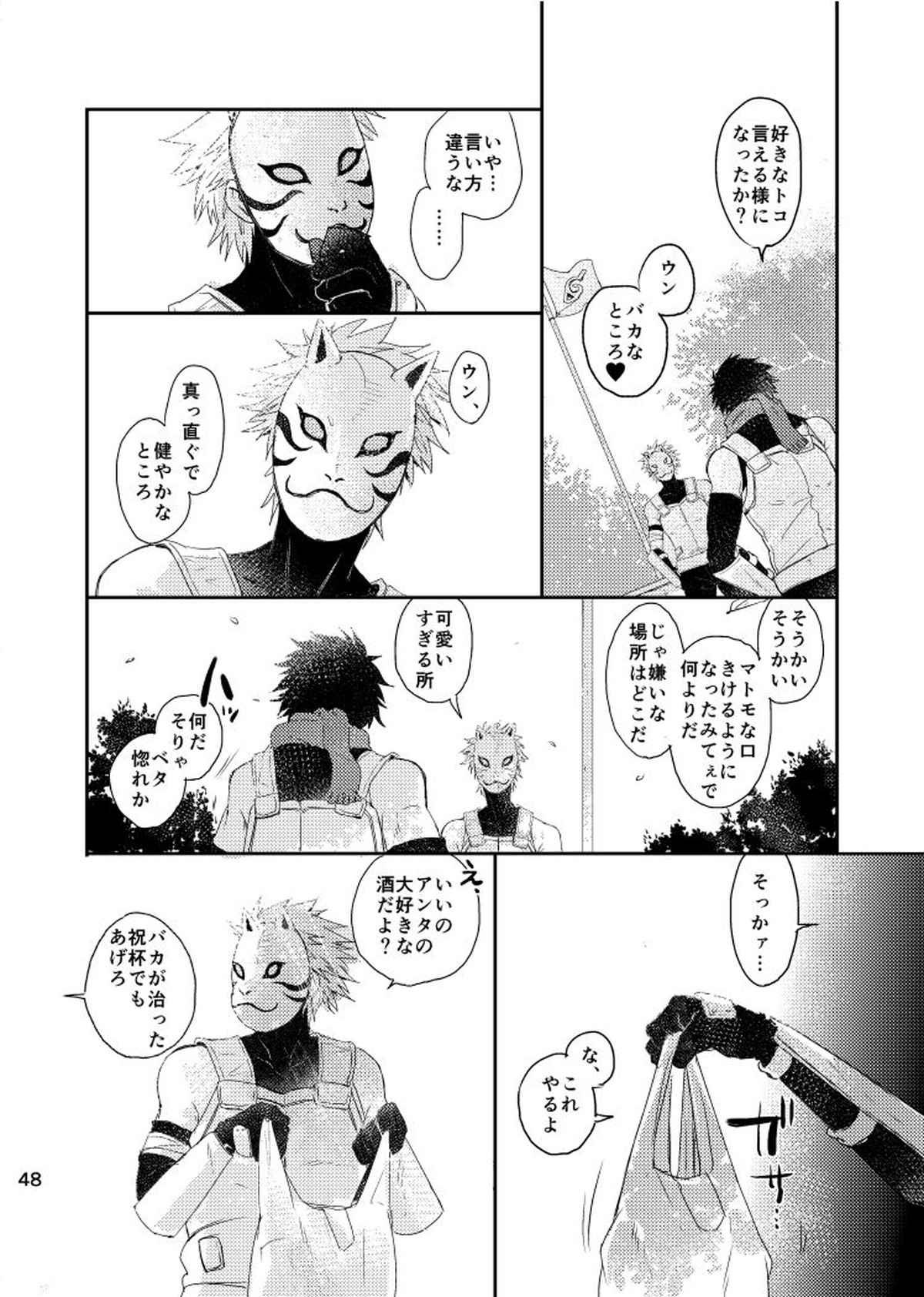 青痴【NARUTO/カカイル】 page 46