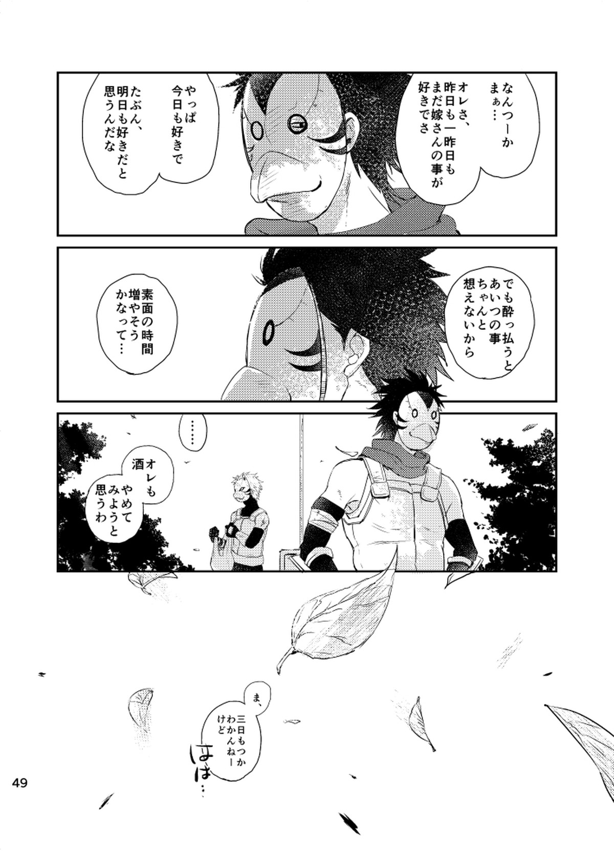 青痴【NARUTO/カカイル】 page 47