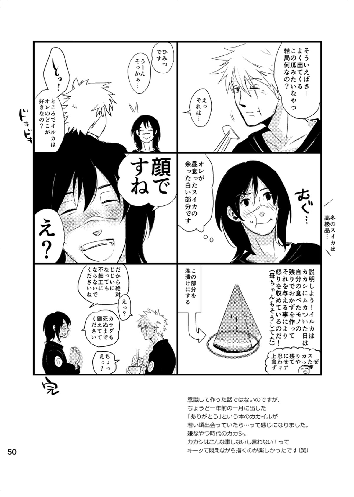 青痴【NARUTO/カカイル】 page 48