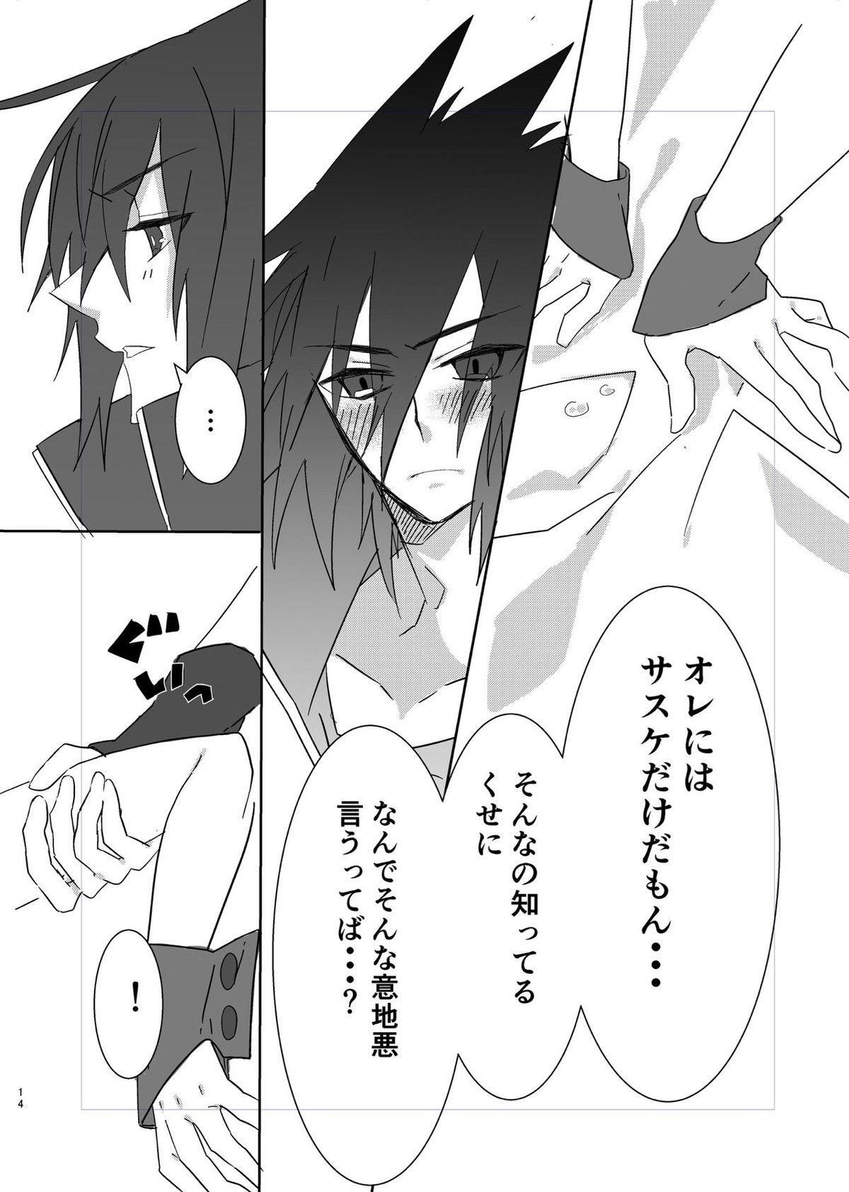 仕事から帰るといつもナルトが変な服を着てスタンバっている【NARUTO/サスナル】 page 13