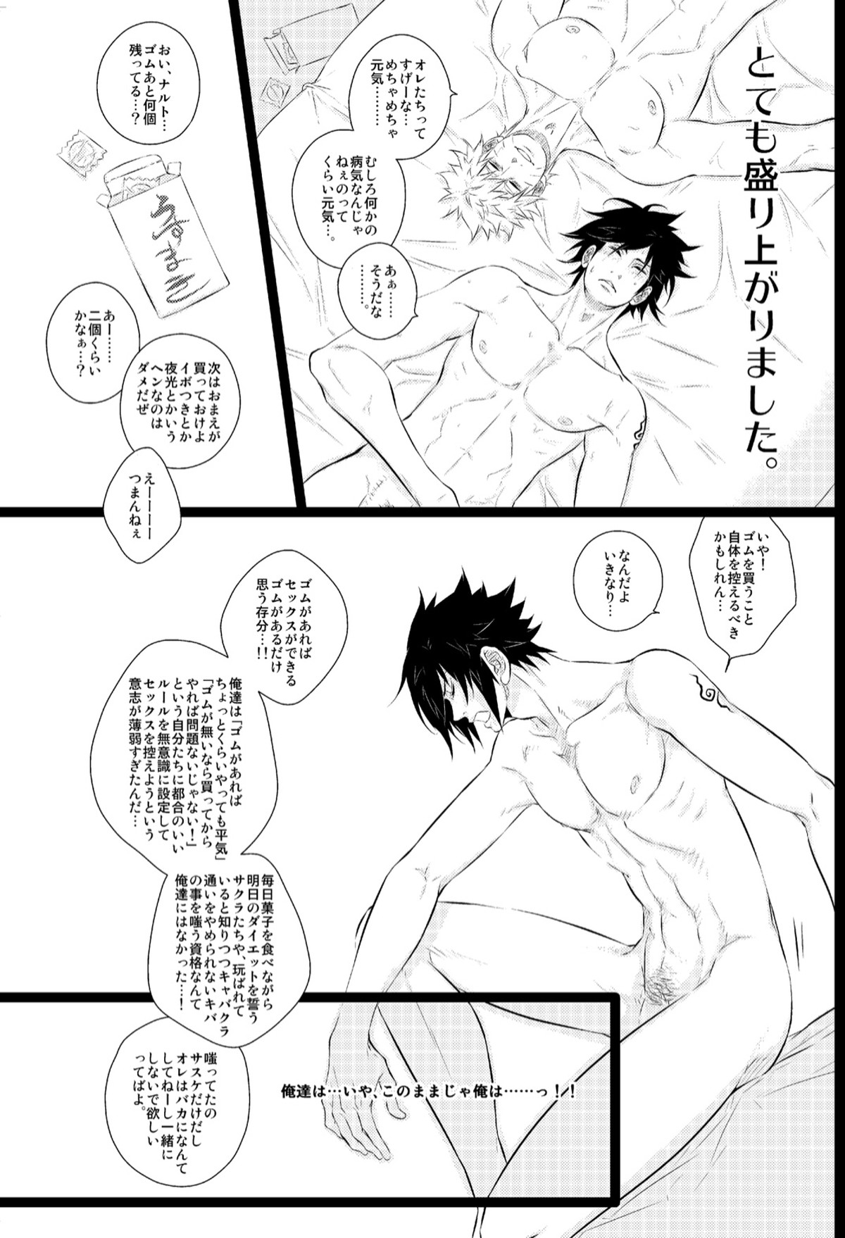 メランコリック・パーティー【NARUTO/サスナル】 page 11