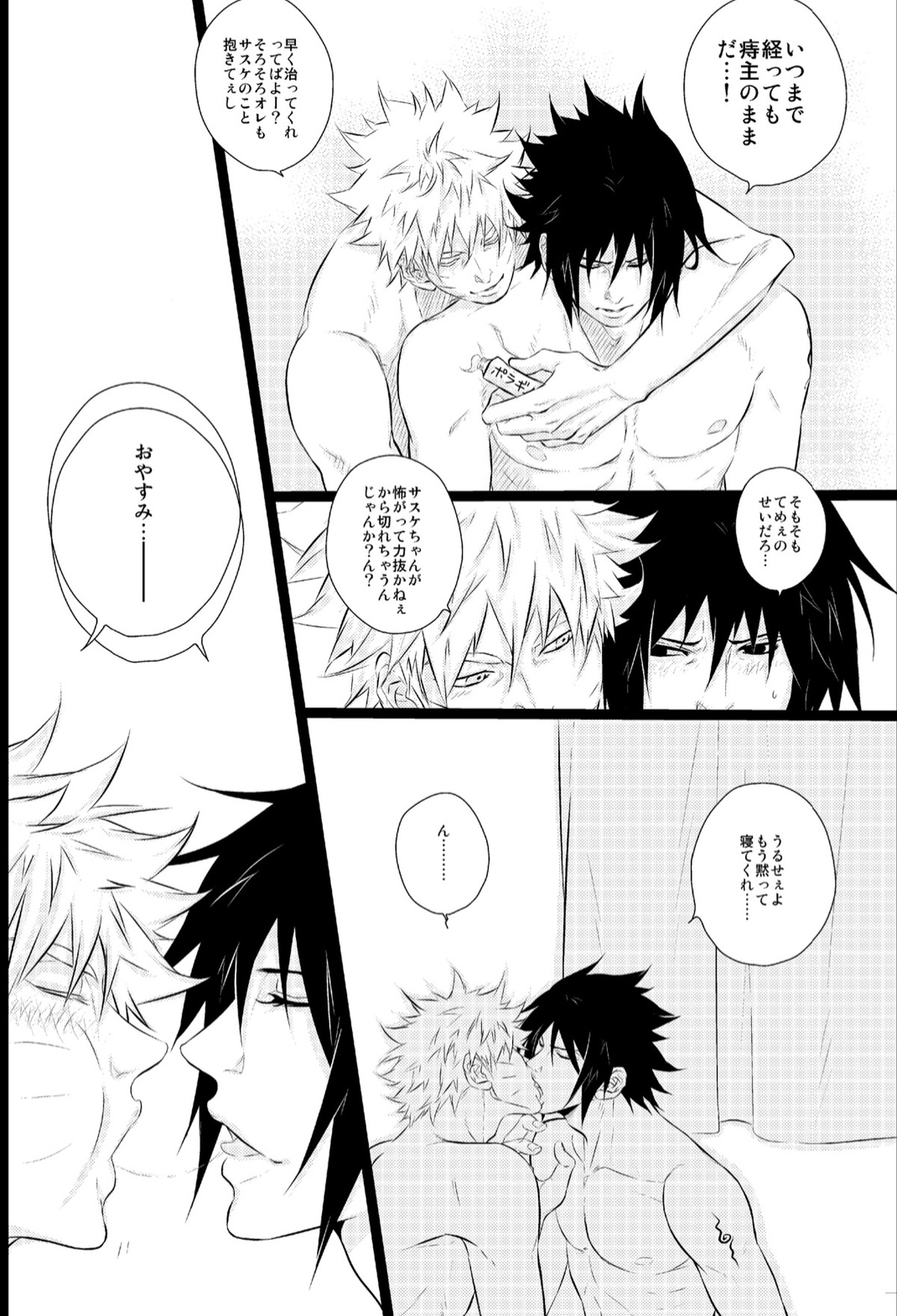 メランコリック・パーティー【NARUTO/サスナル】 page 12