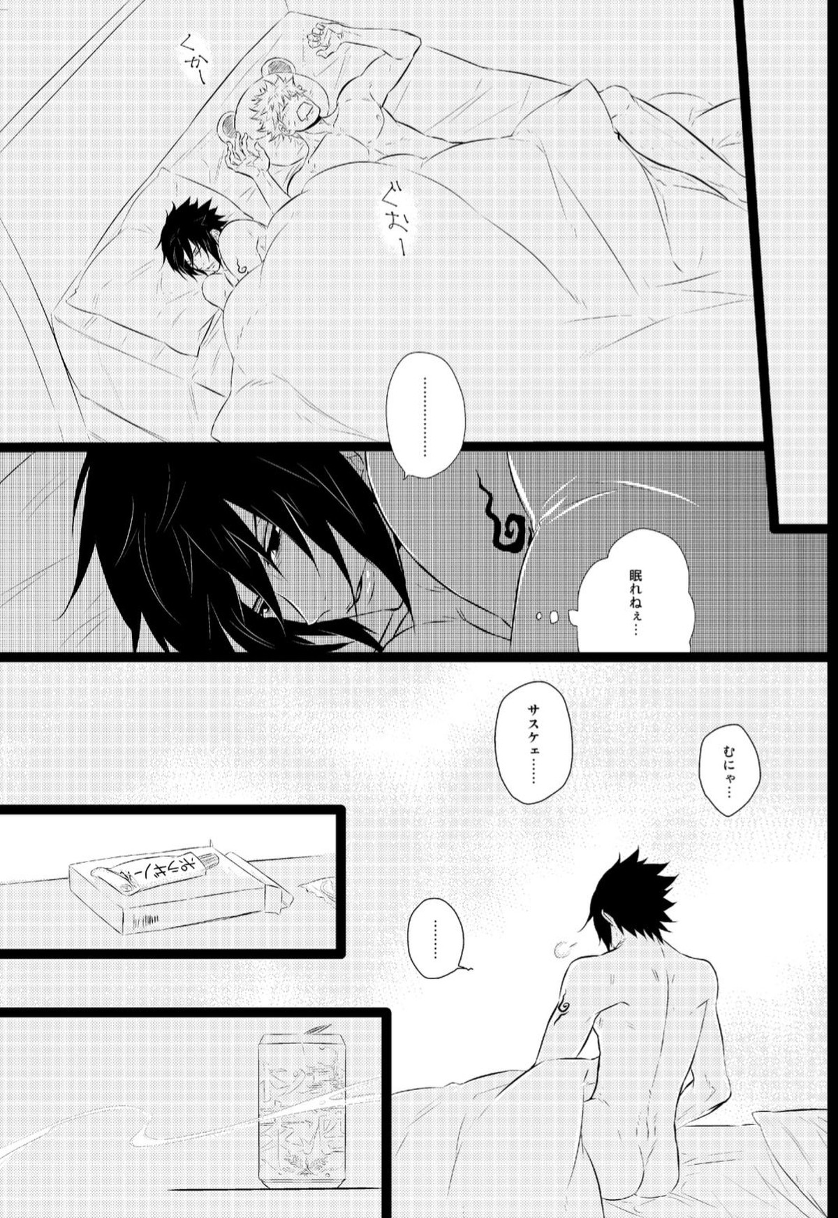 メランコリック・パーティー【NARUTO/サスナル】 page 13
