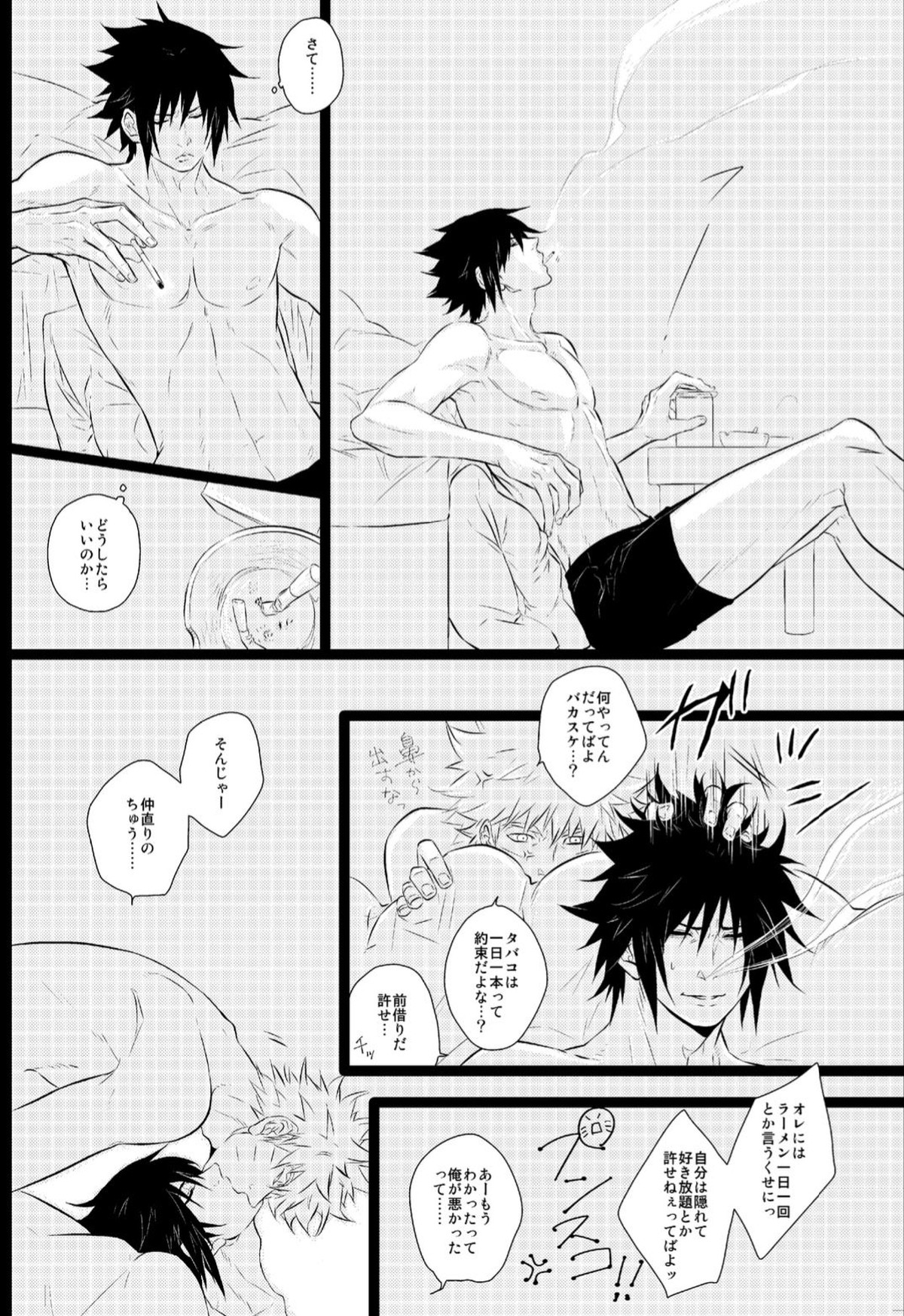 メランコリック・パーティー【NARUTO/サスナル】 page 14