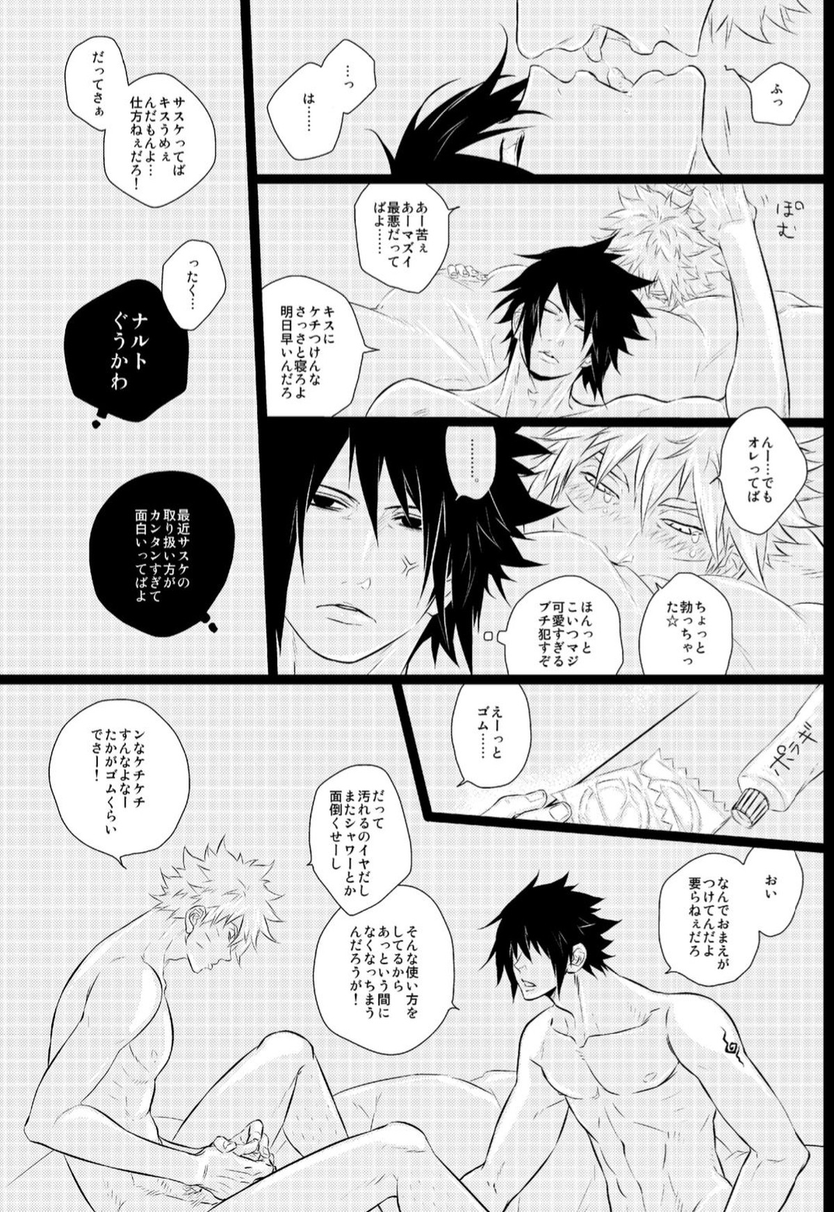 メランコリック・パーティー【NARUTO/サスナル】 page 15