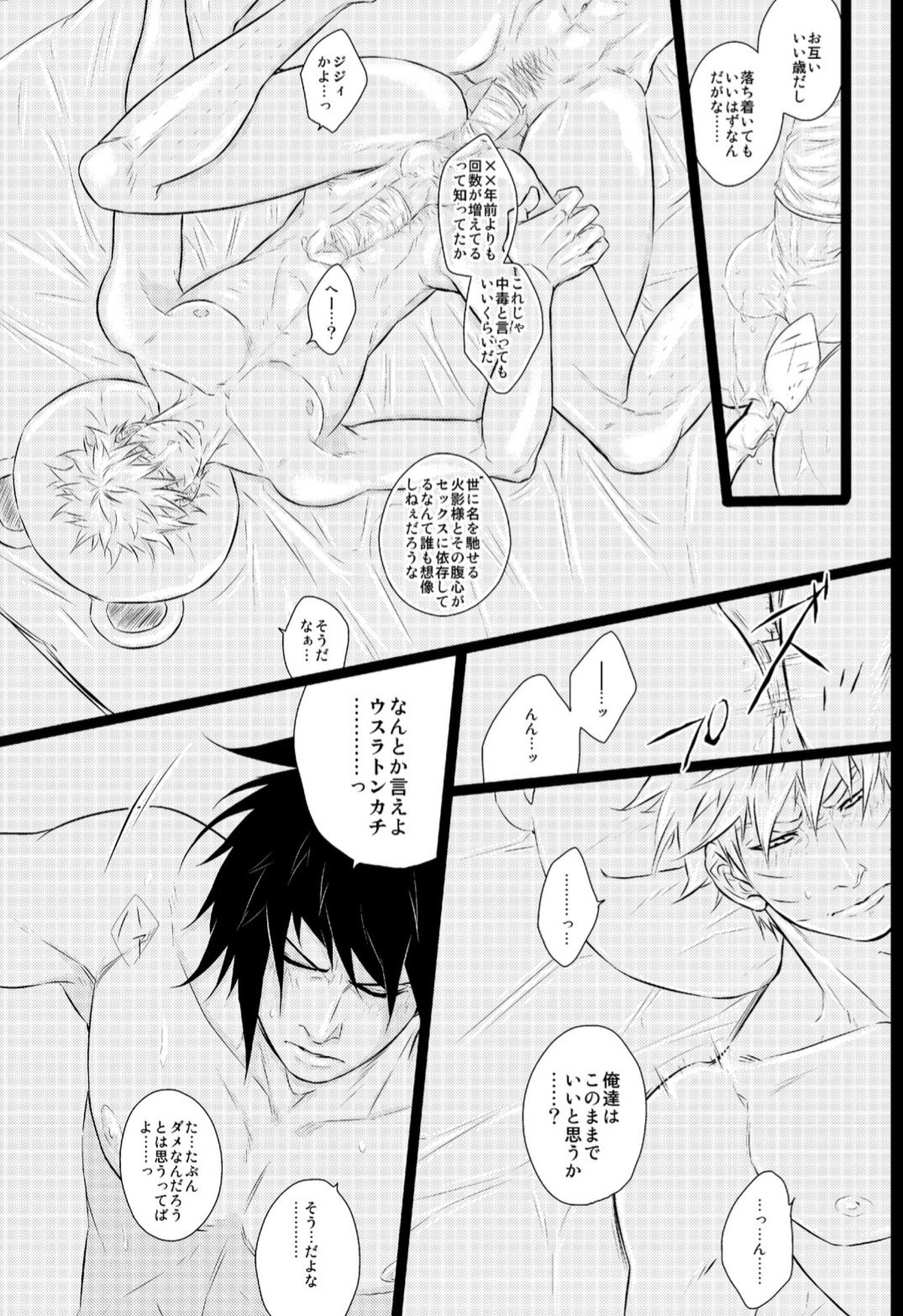 メランコリック・パーティー【NARUTO/サスナル】 page 17