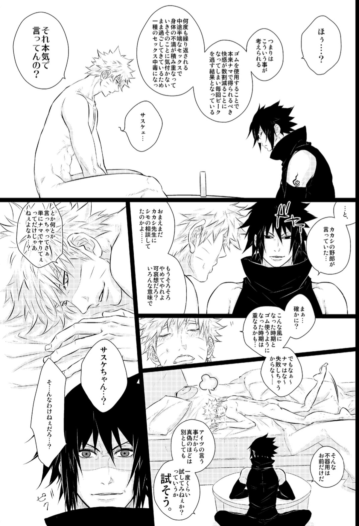 メランコリック・パーティー【NARUTO/サスナル】 page 19