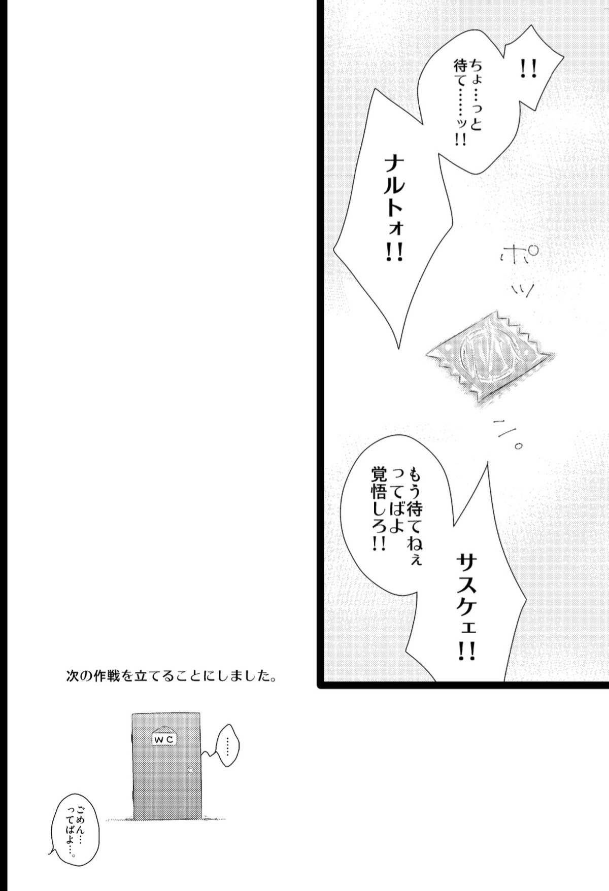 メランコリック・パーティー【NARUTO/サスナル】 page 20