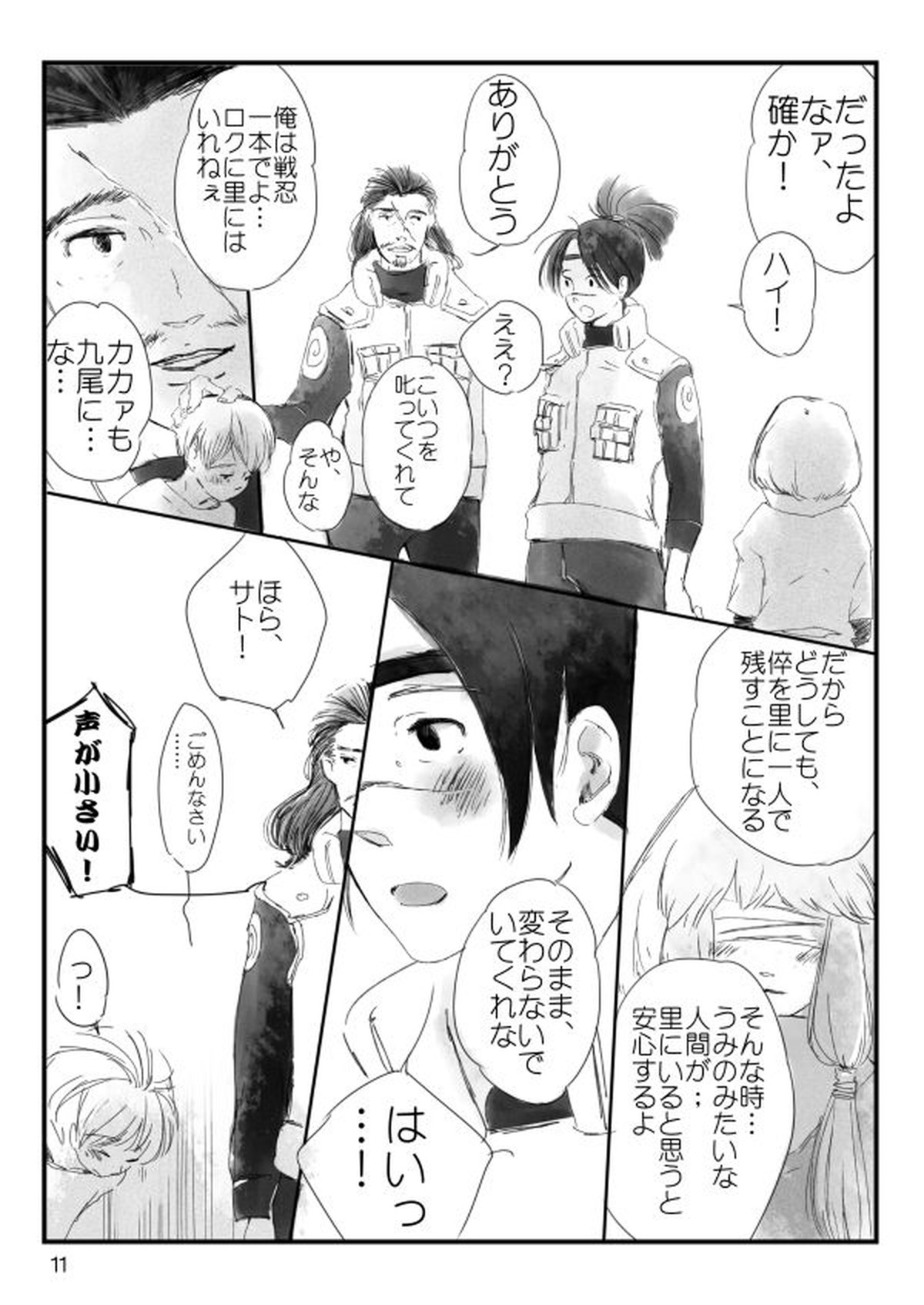0219【NARUTO/カカイル】 page 12