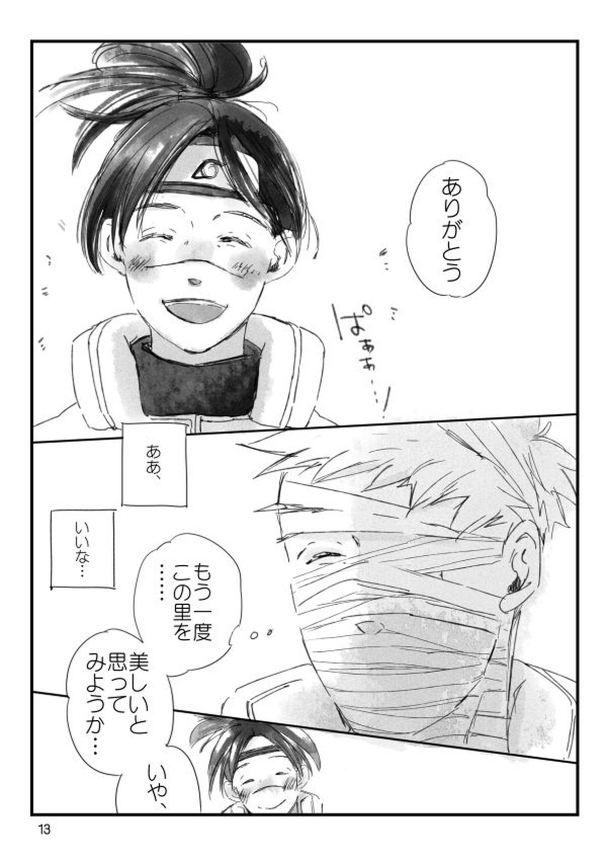 0219【NARUTO/カカイル】 page 14