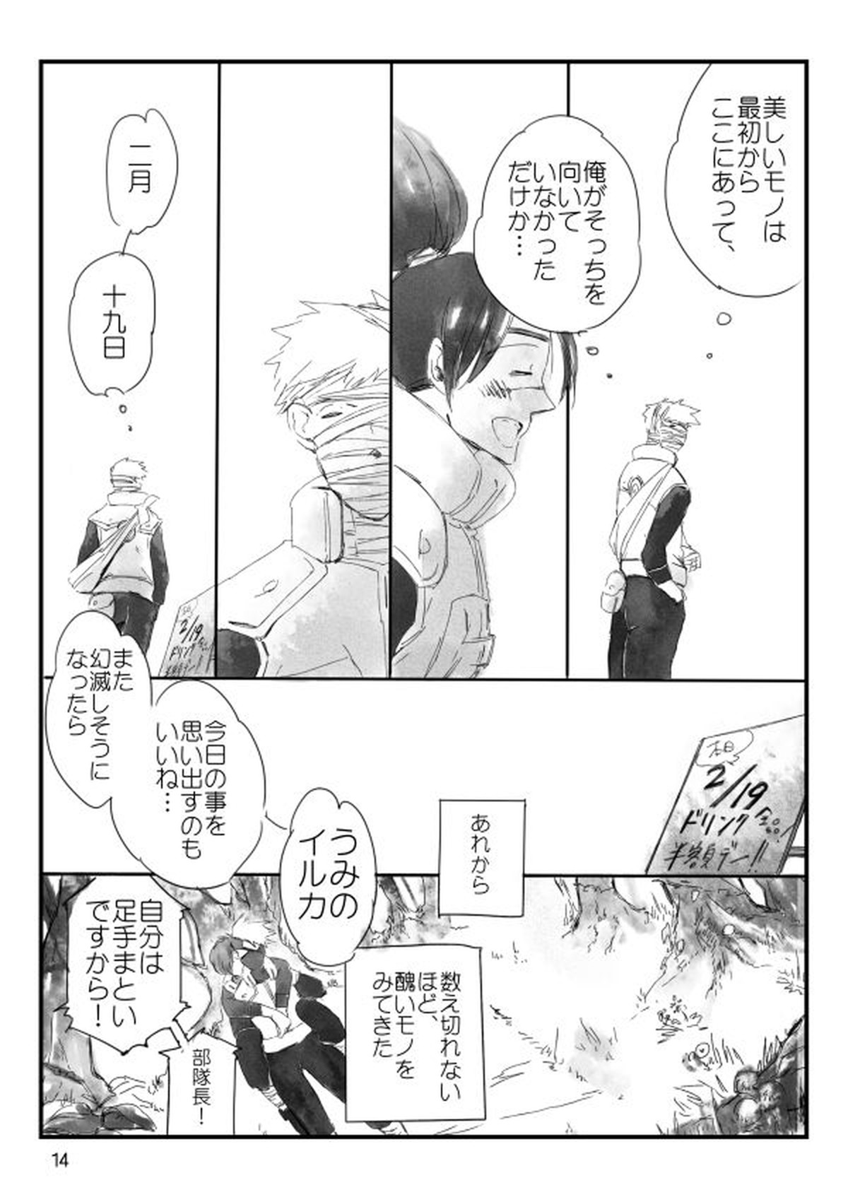 0219【NARUTO/カカイル】 page 15