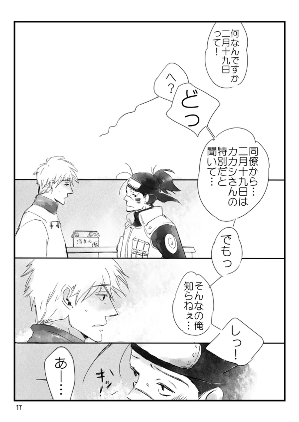 0219【NARUTO/カカイル】 page 18