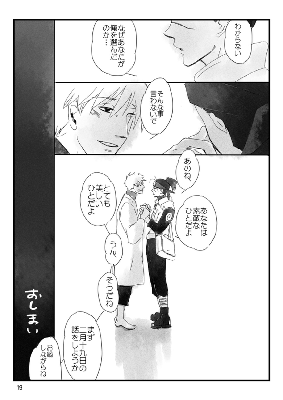 0219【NARUTO/カカイル】 page 20