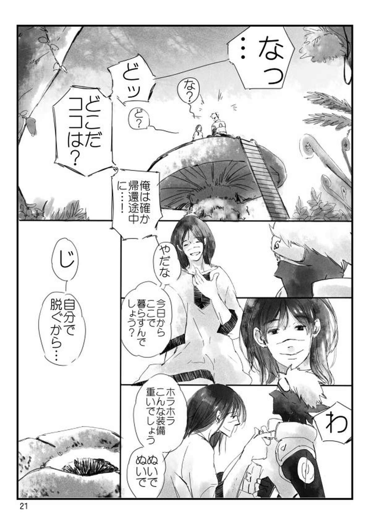 0219【NARUTO/カカイル】 page 22
