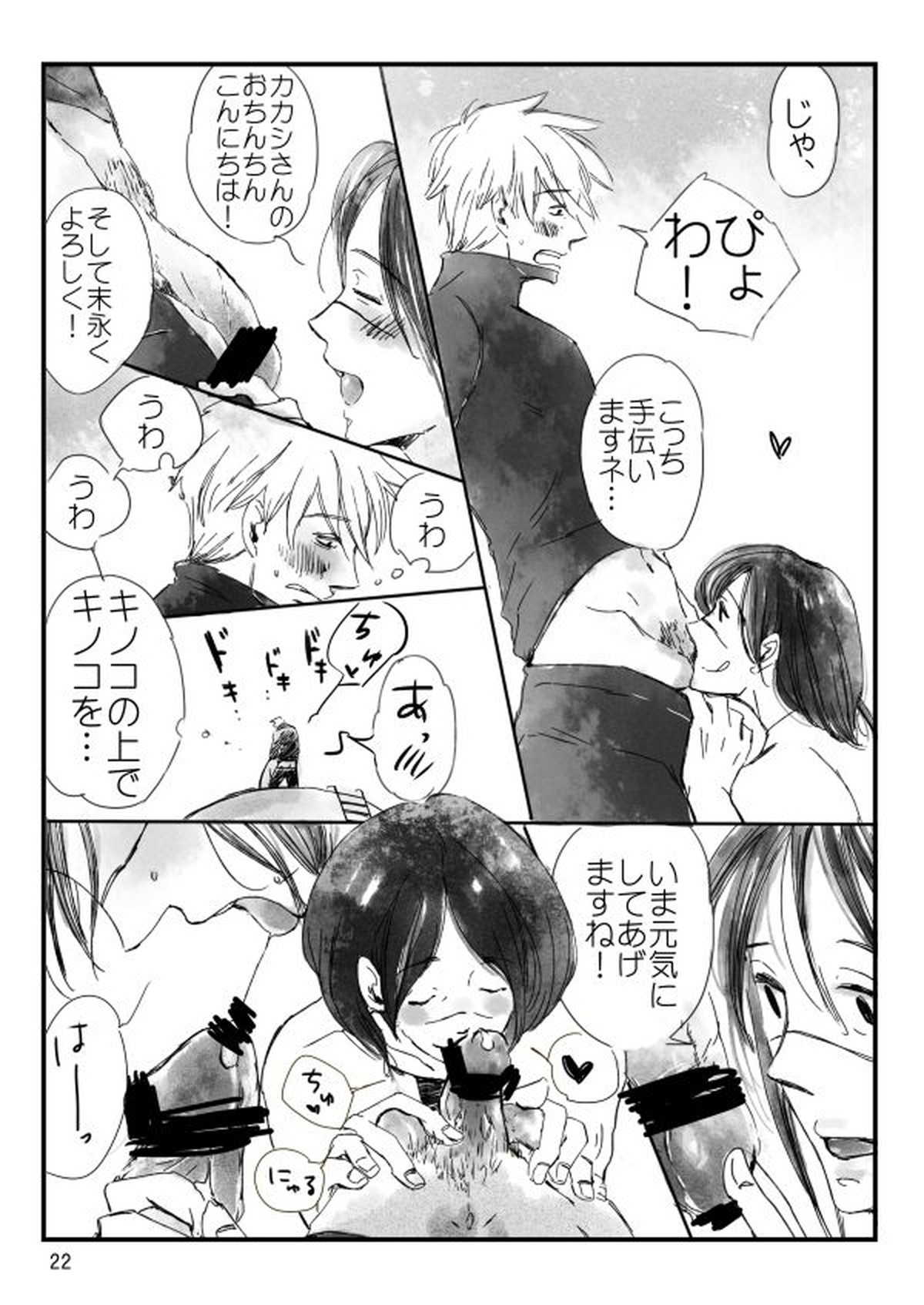 0219【NARUTO/カカイル】 page 23
