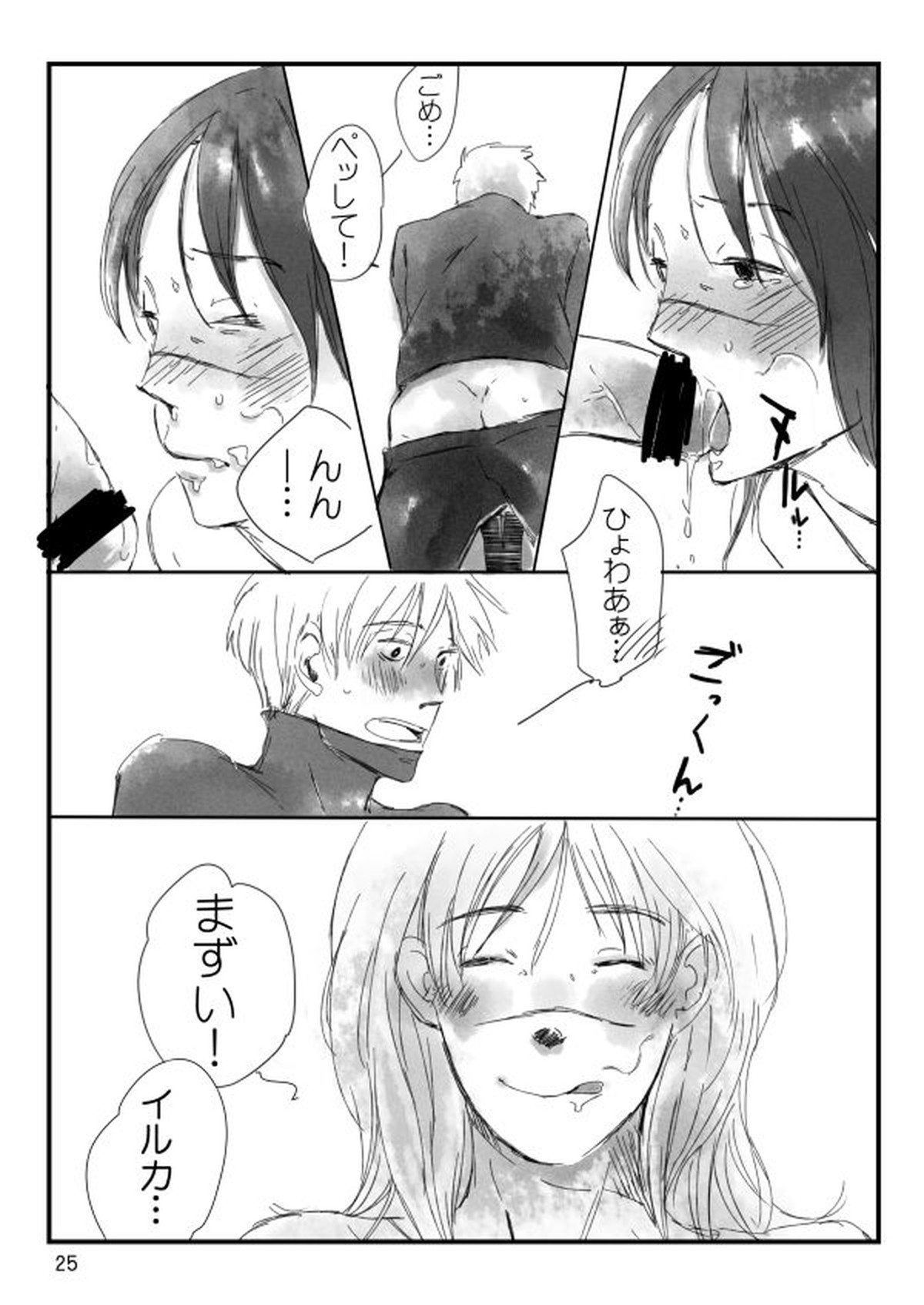 0219【NARUTO/カカイル】 page 26