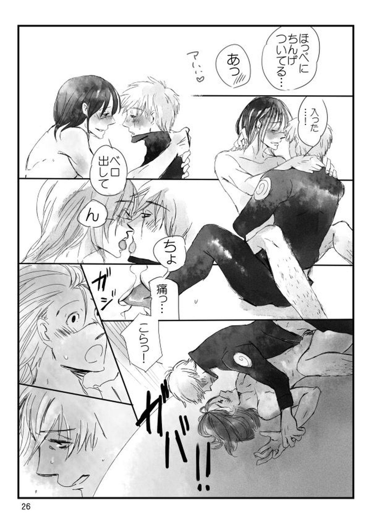 0219【NARUTO/カカイル】 page 27