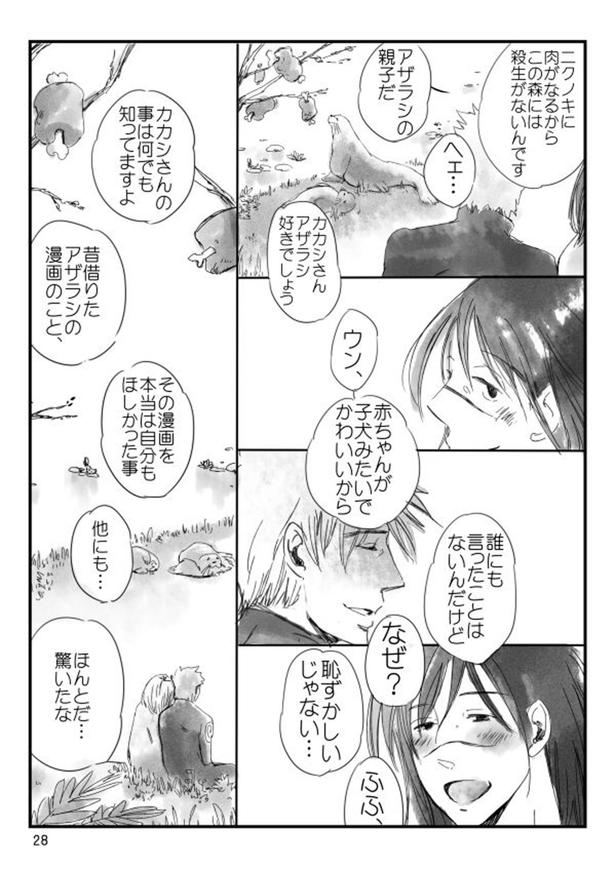 0219【NARUTO/カカイル】 page 29