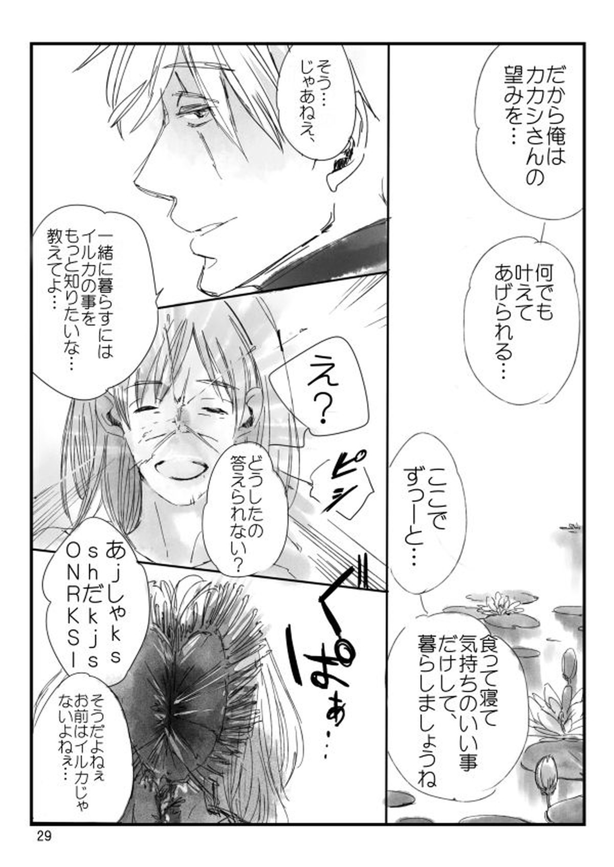 0219【NARUTO/カカイル】 page 30