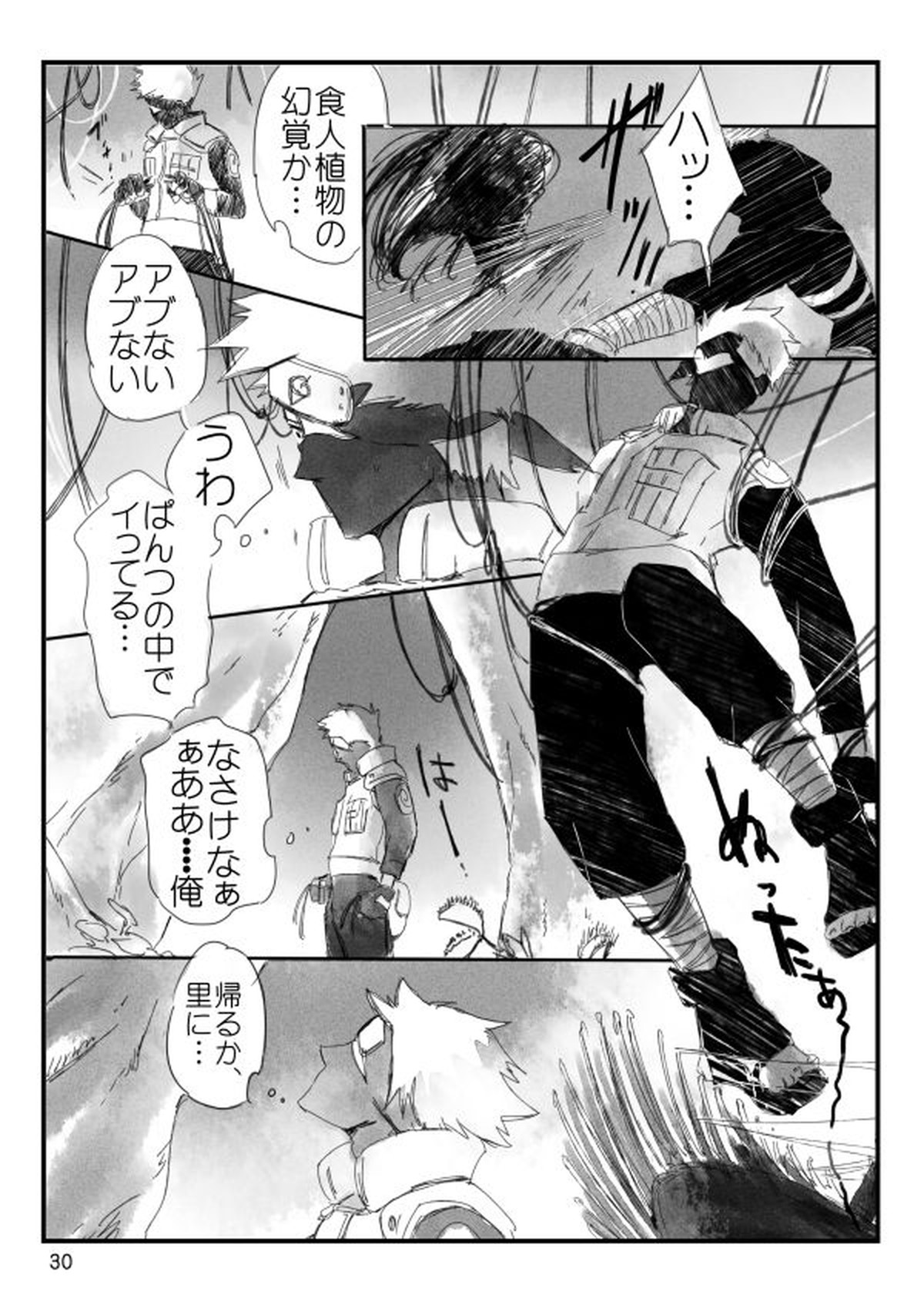 0219【NARUTO/カカイル】 page 31
