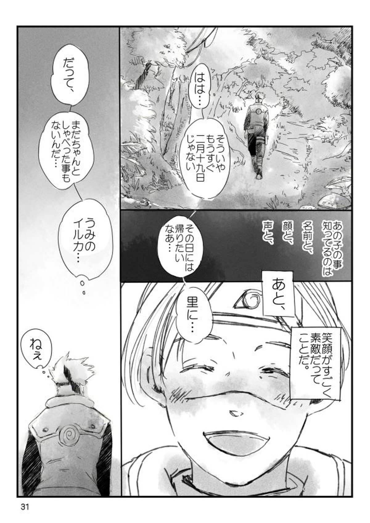 0219【NARUTO/カカイル】 page 32