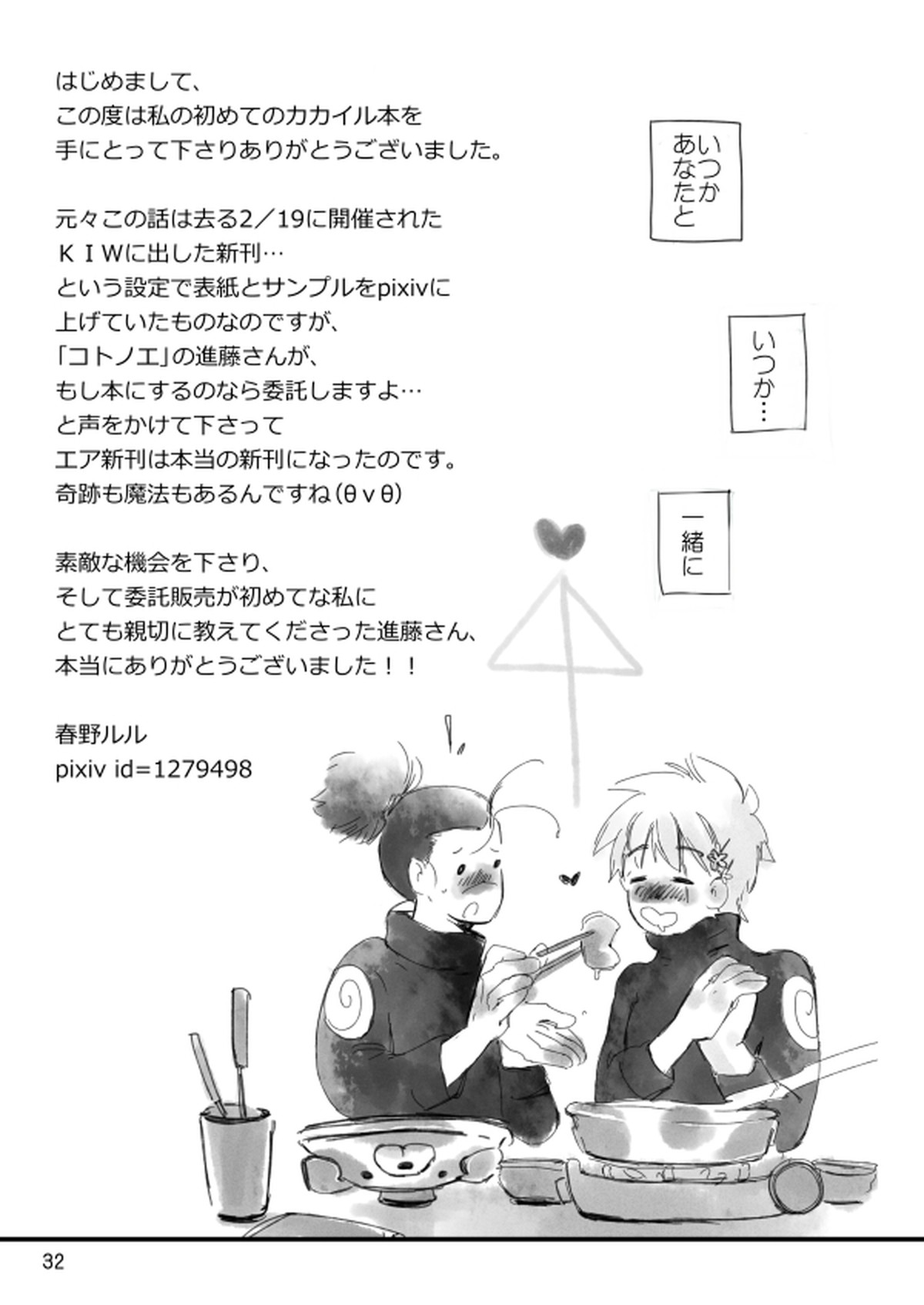 0219【NARUTO/カカイル】 page 33