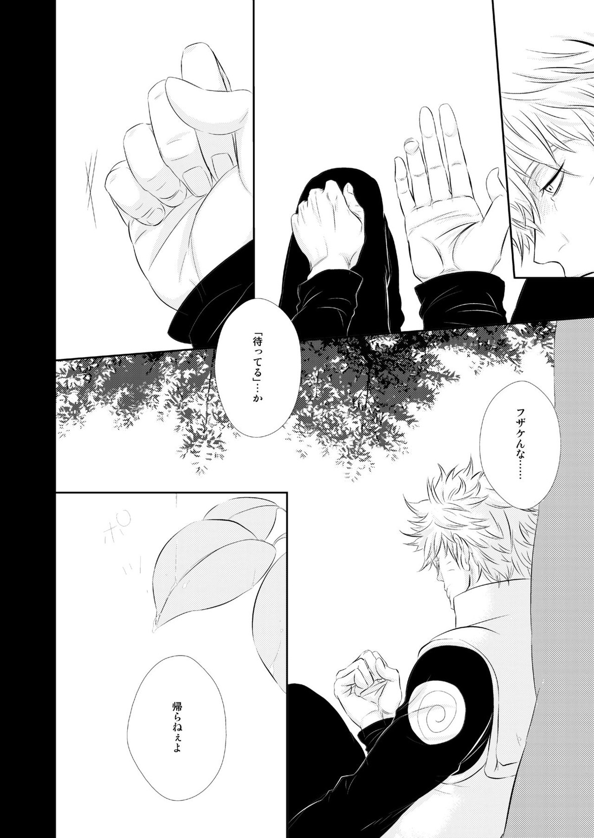 VANILLAxxx【NARUTO/ナルサス】 page 11