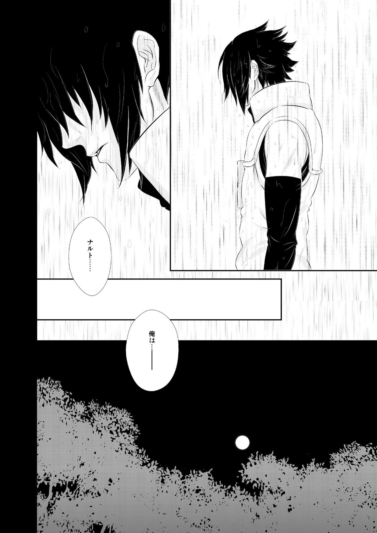 VANILLAxxx【NARUTO/ナルサス】 page 13