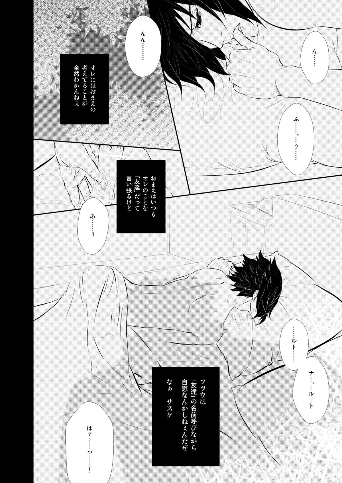 VANILLAxxx【NARUTO/ナルサス】 page 17