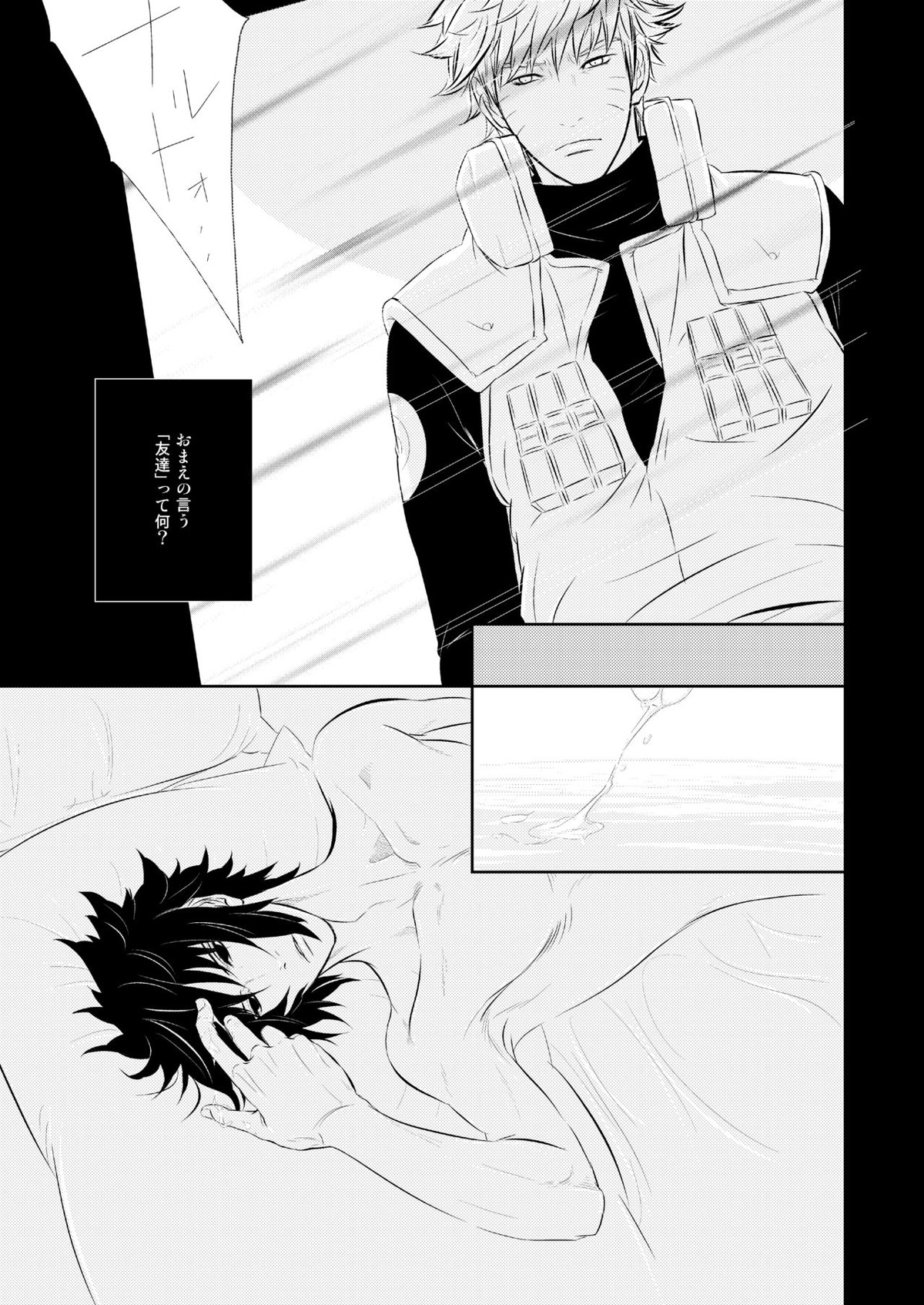 VANILLAxxx【NARUTO/ナルサス】 page 18
