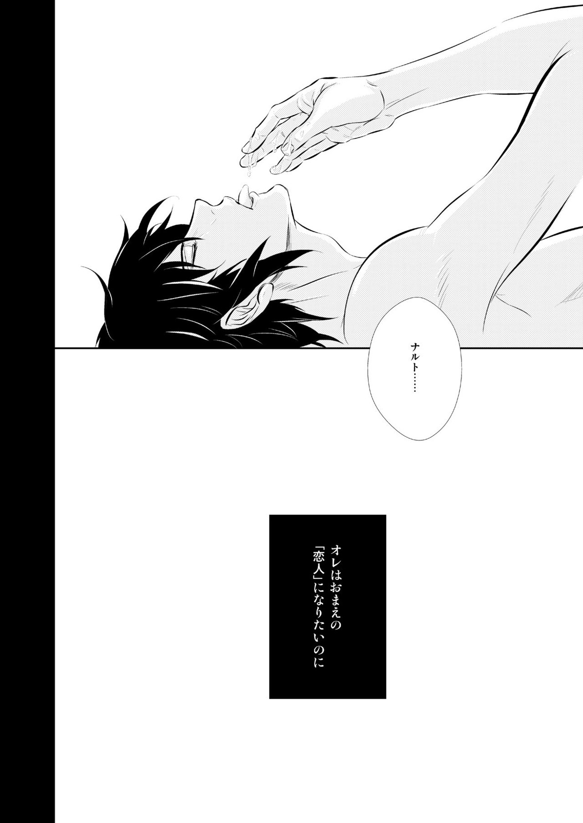 VANILLAxxx【NARUTO/ナルサス】 page 19