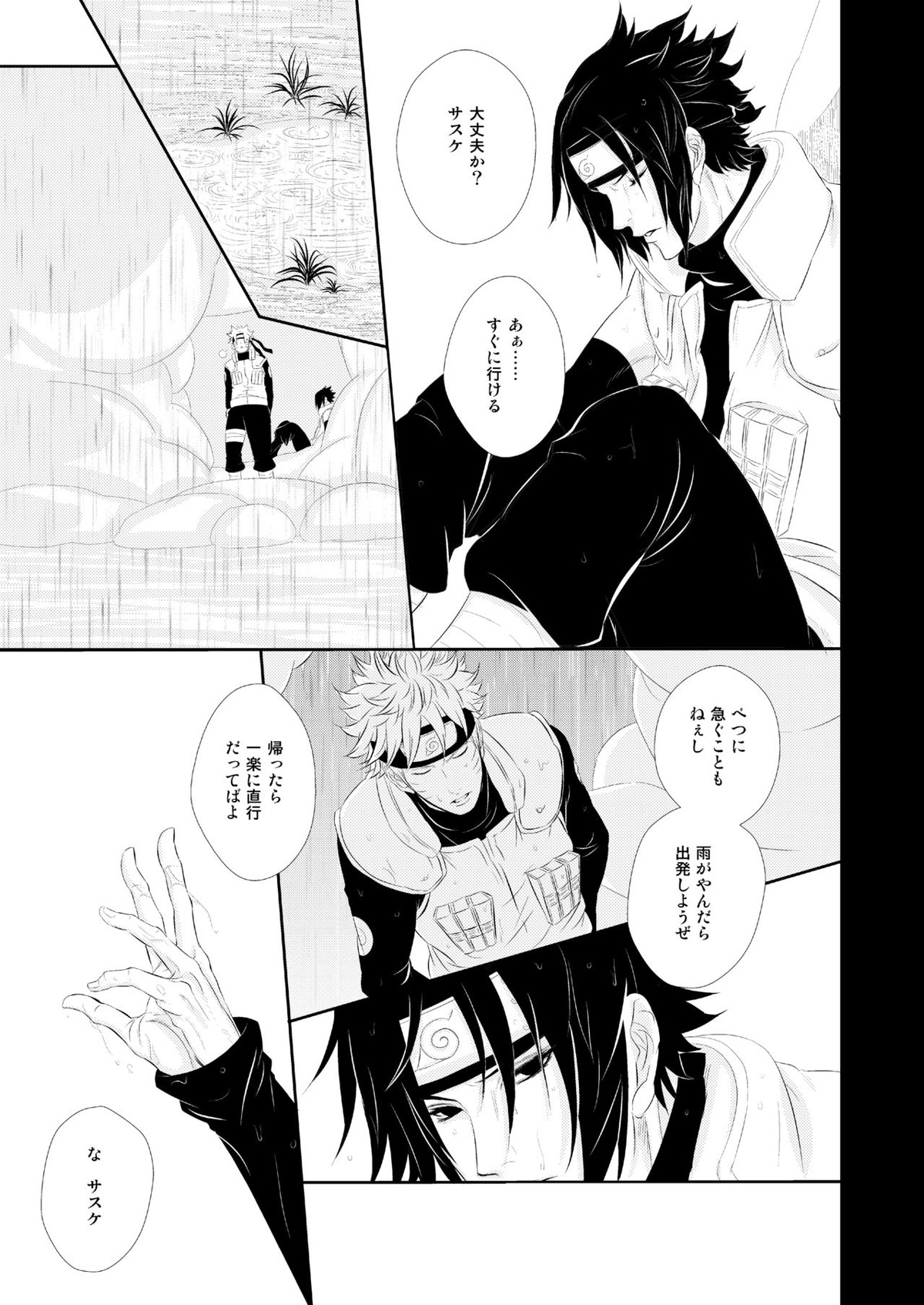 VANILLAxxx【NARUTO/ナルサス】 page 22