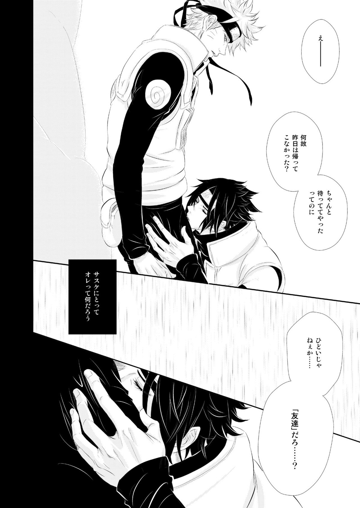 VANILLAxxx【NARUTO/ナルサス】 page 23