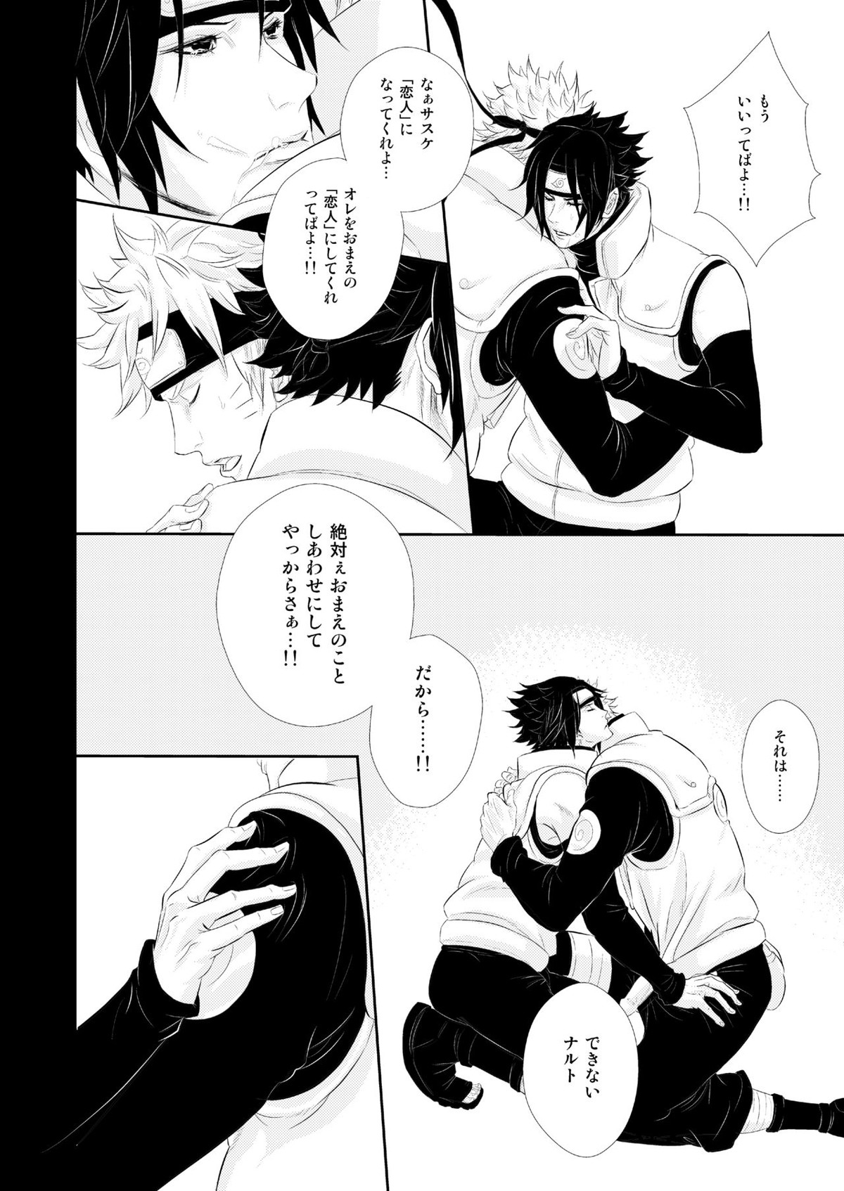 VANILLAxxx【NARUTO/ナルサス】 page 25