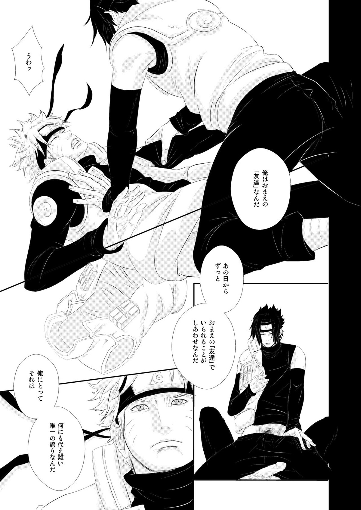 VANILLAxxx【NARUTO/ナルサス】 page 26