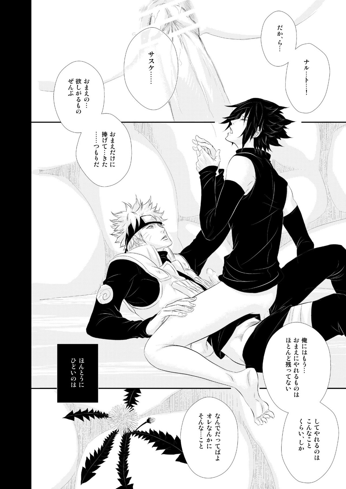 VANILLAxxx【NARUTO/ナルサス】 page 27